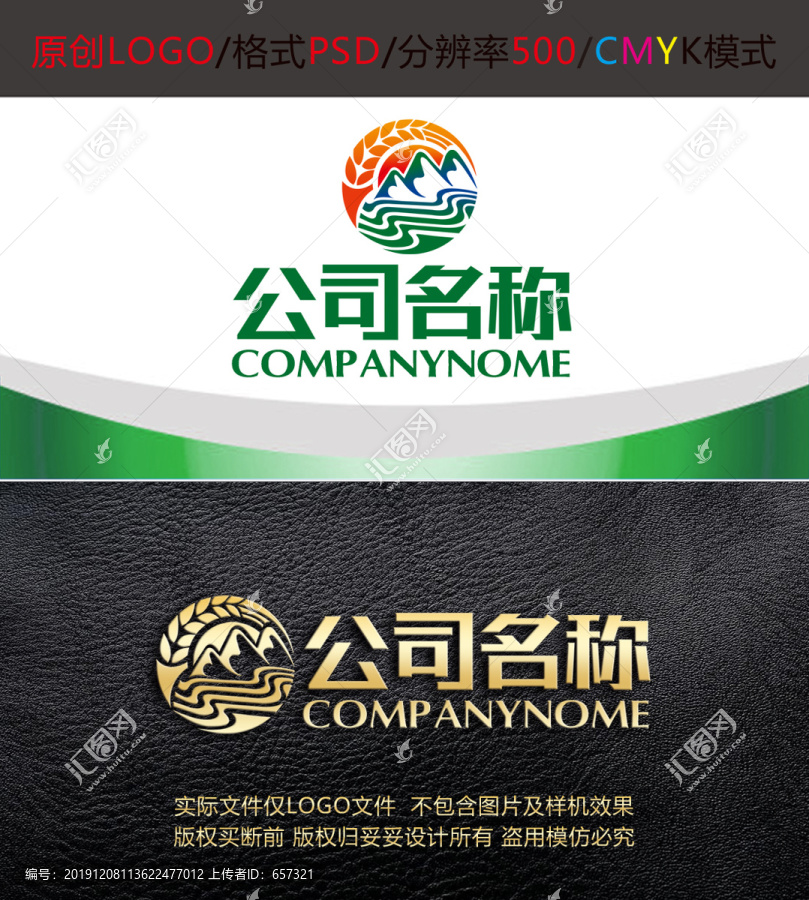 農(nóng)業(yè)園林旅游品牌logo設(shè)計(jì)