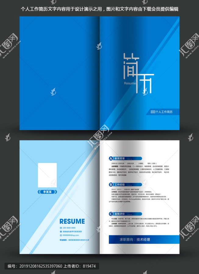 個(gè)人工作簡(jiǎn)歷