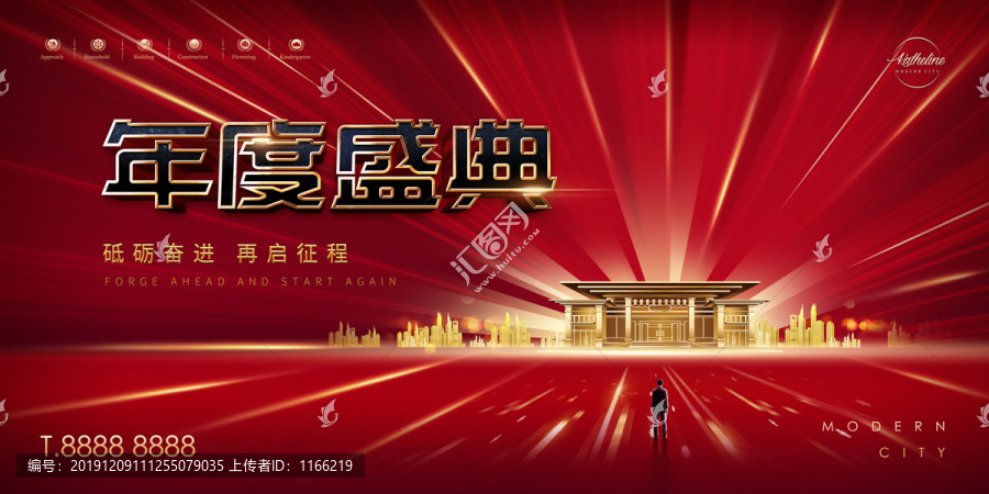 年度盛典