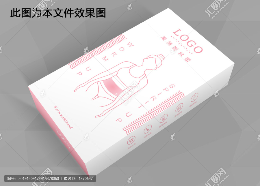 暖宮帶外包裝盒