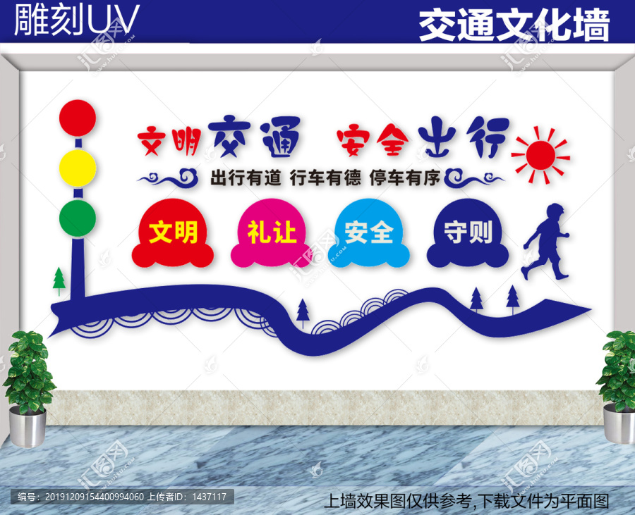 文明交通