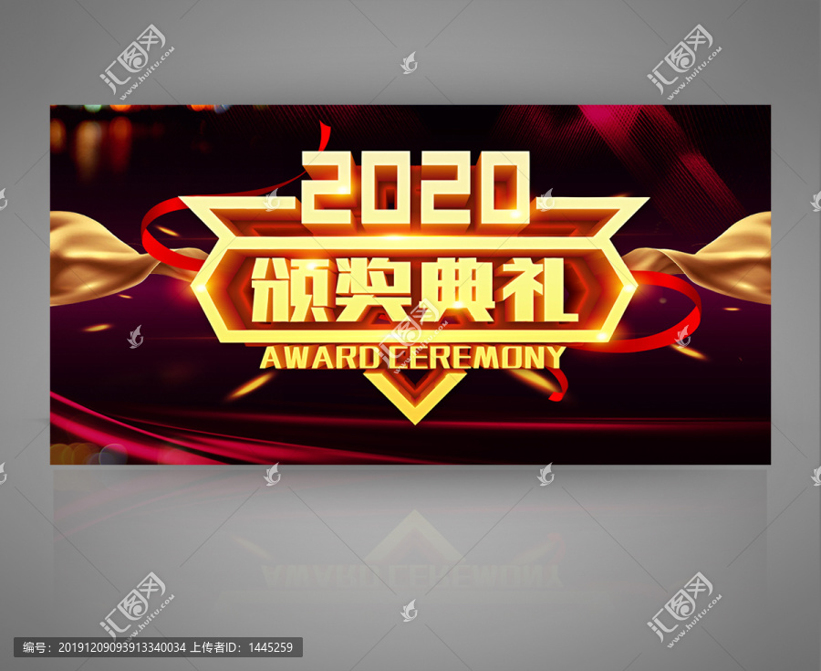 頒獎(jiǎng)典禮