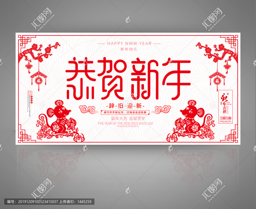 恭賀新年