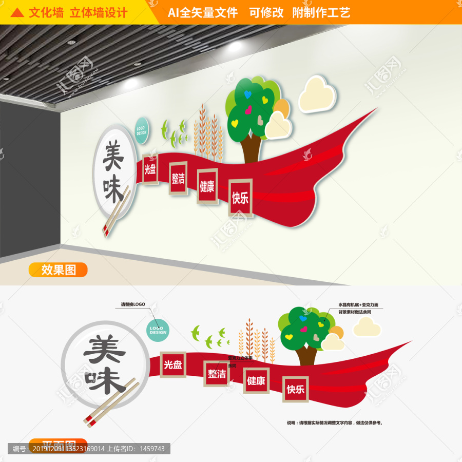 餐廳文化墻