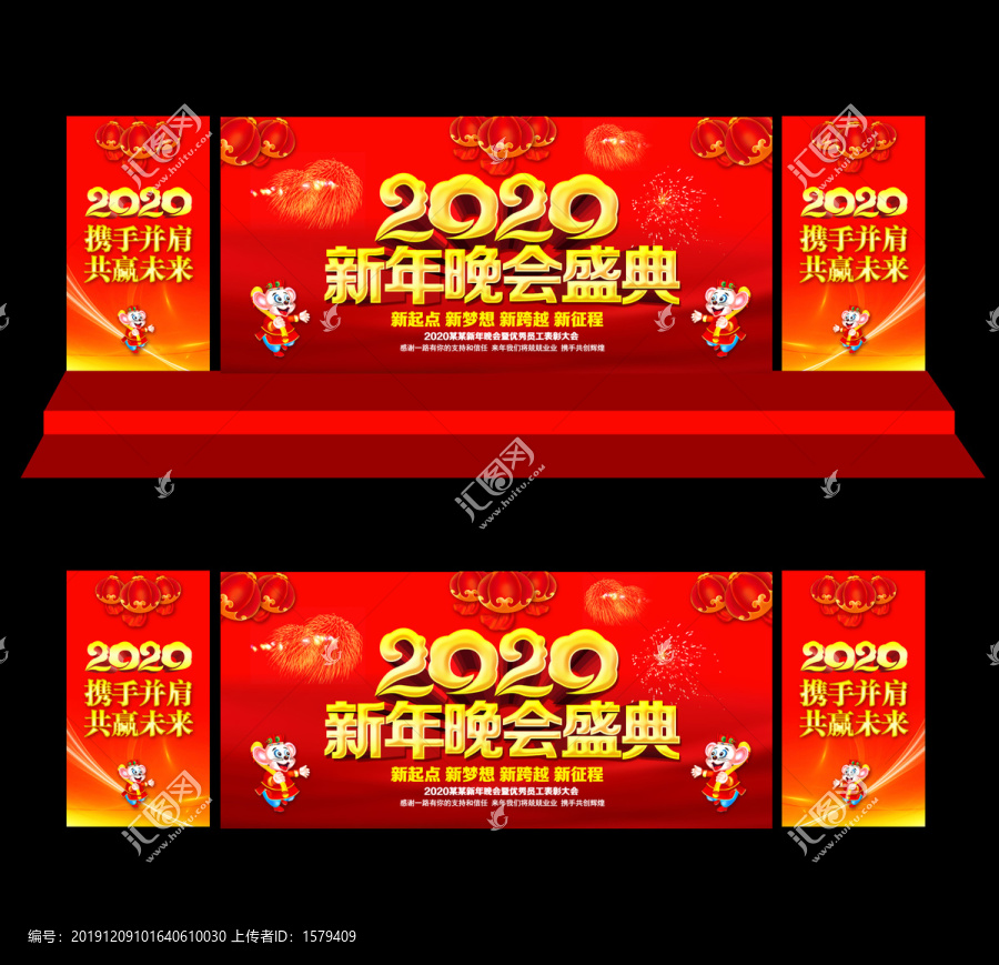 2020年会