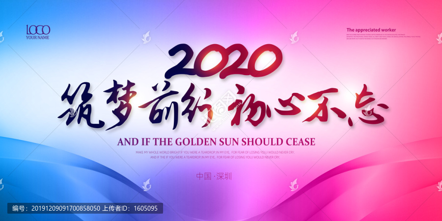 2020年会