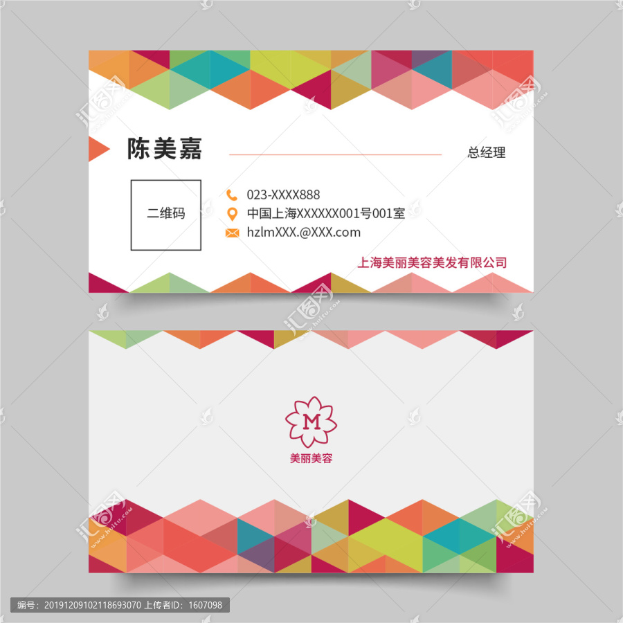 彩色創(chuàng)意名片