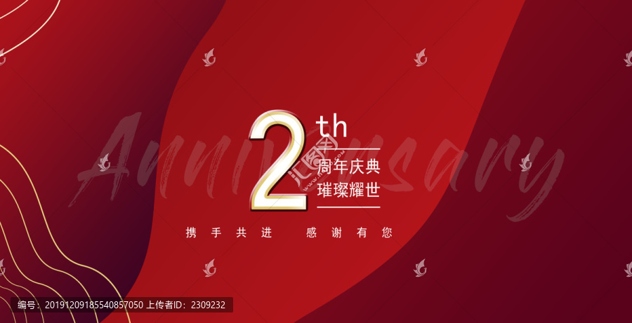 2周年慶