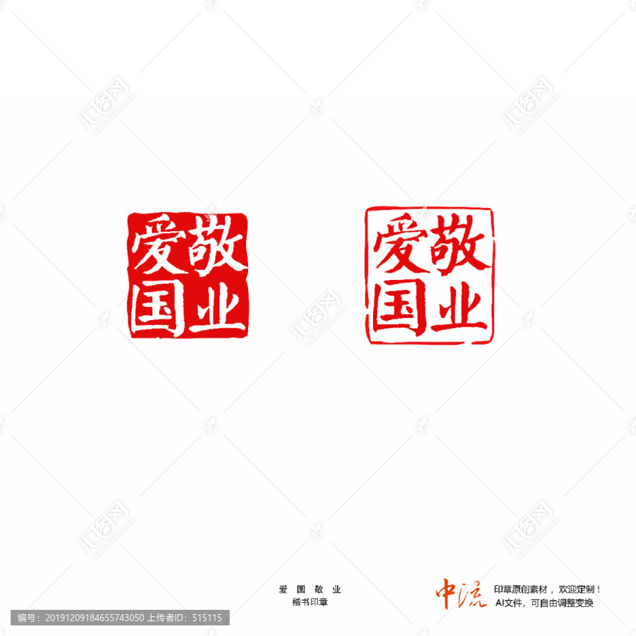 愛國敬業(yè)楷書印章價值觀宣傳設(shè)計