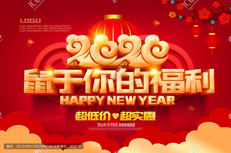 2020鼠于你的福利