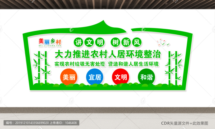 農(nóng)村人居環(huán)境整治