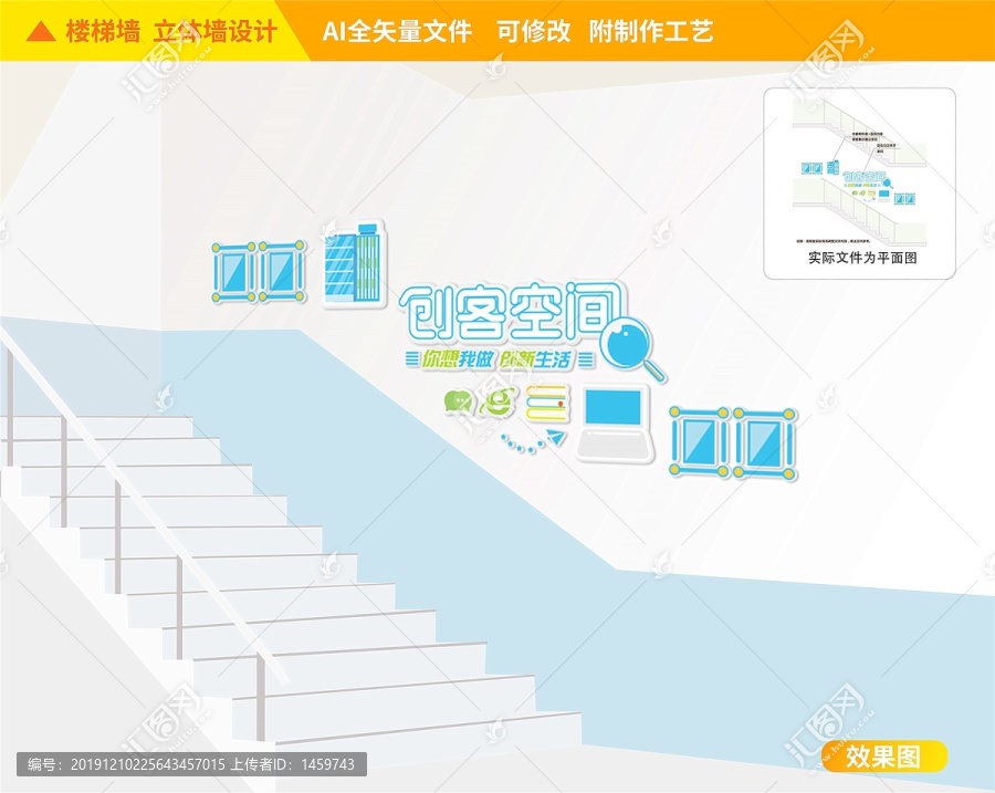 創(chuàng)客空間樓梯文化墻