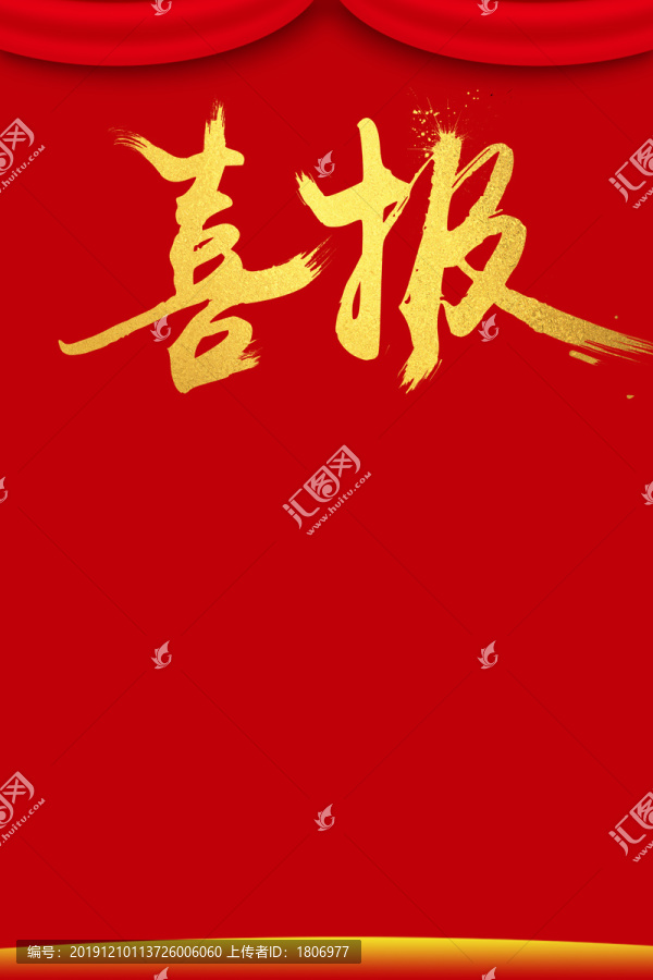 喜報(bào)