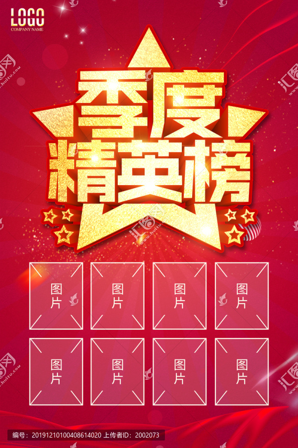 季度精英榜