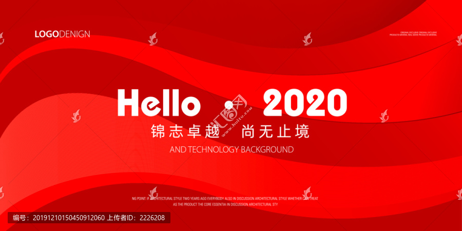 2020年会