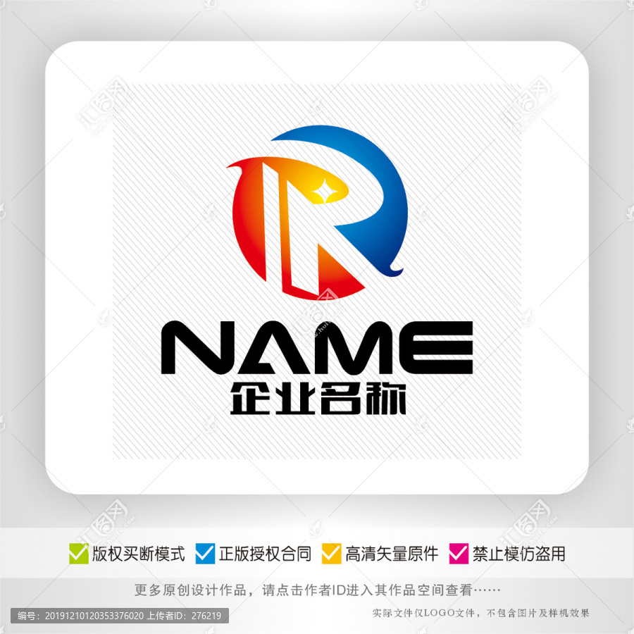 R字母电子电器科技网络logo