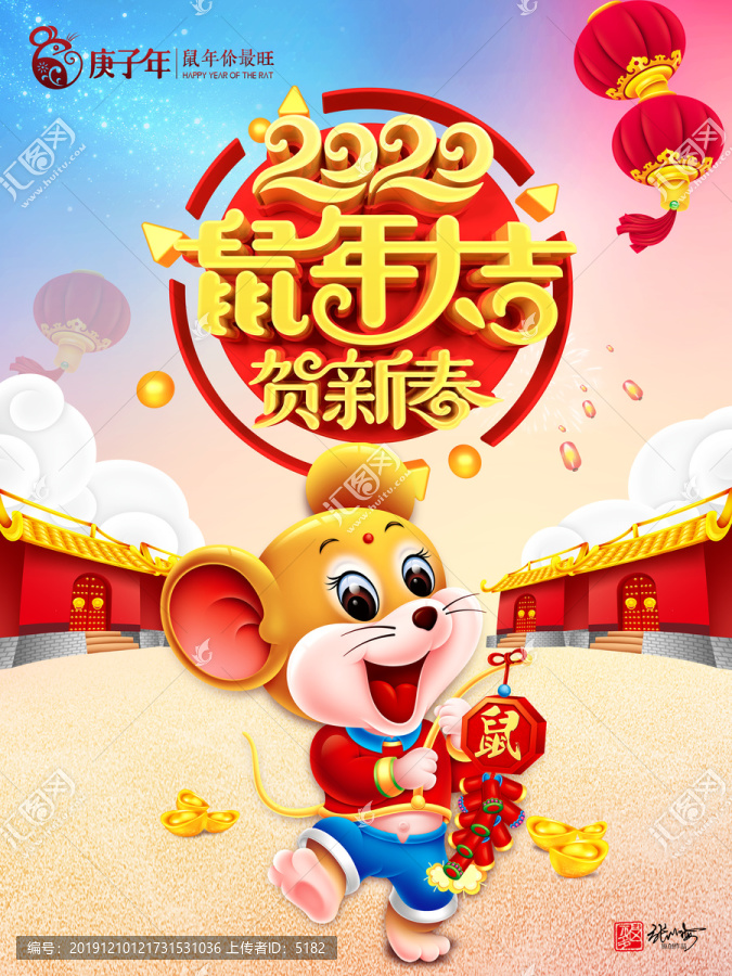 鼠年