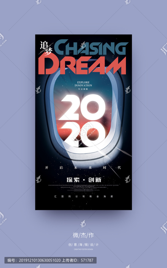 2020海报