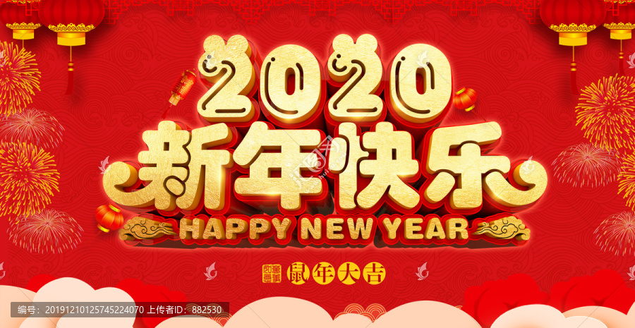 新年快乐