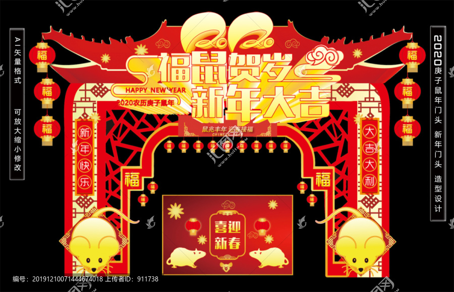 鼠年門頭