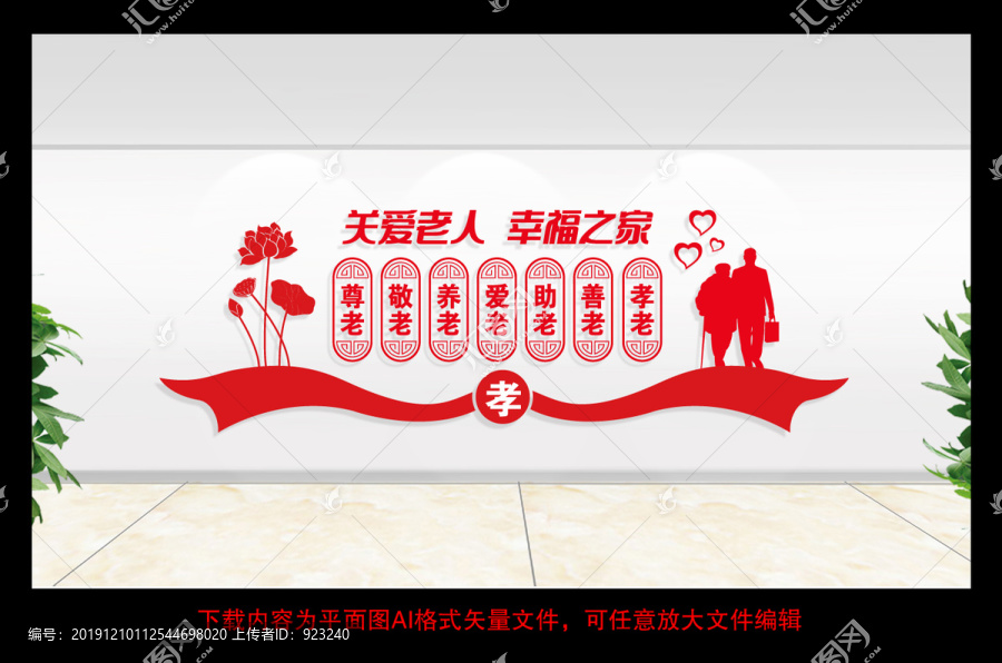 養(yǎng)老文化墻