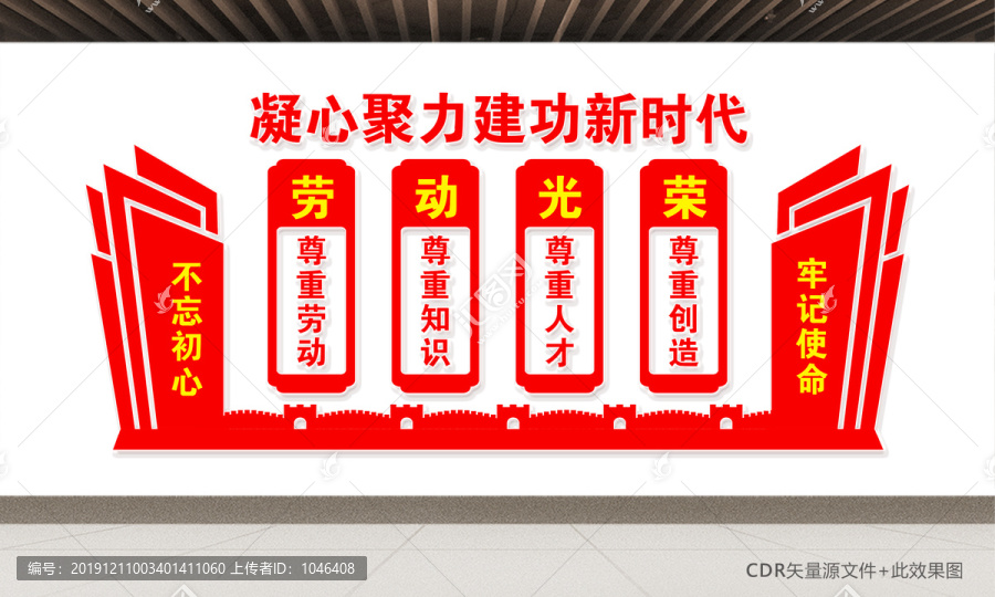 四個尊重文化墻