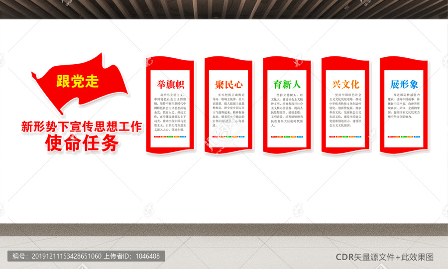 宣傳思想文化墻