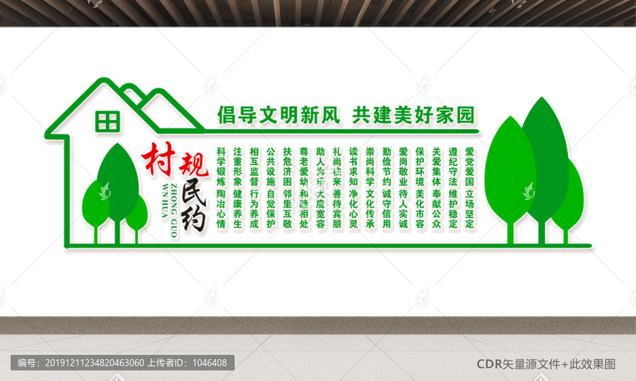 村規(guī)民約