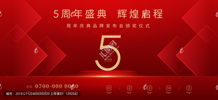 5周年慶典