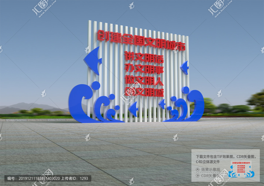 文明城市展示牌