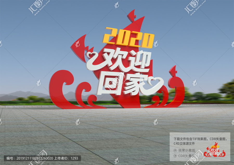 回家過年