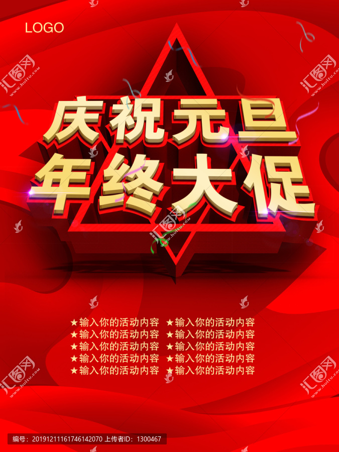 年終大促