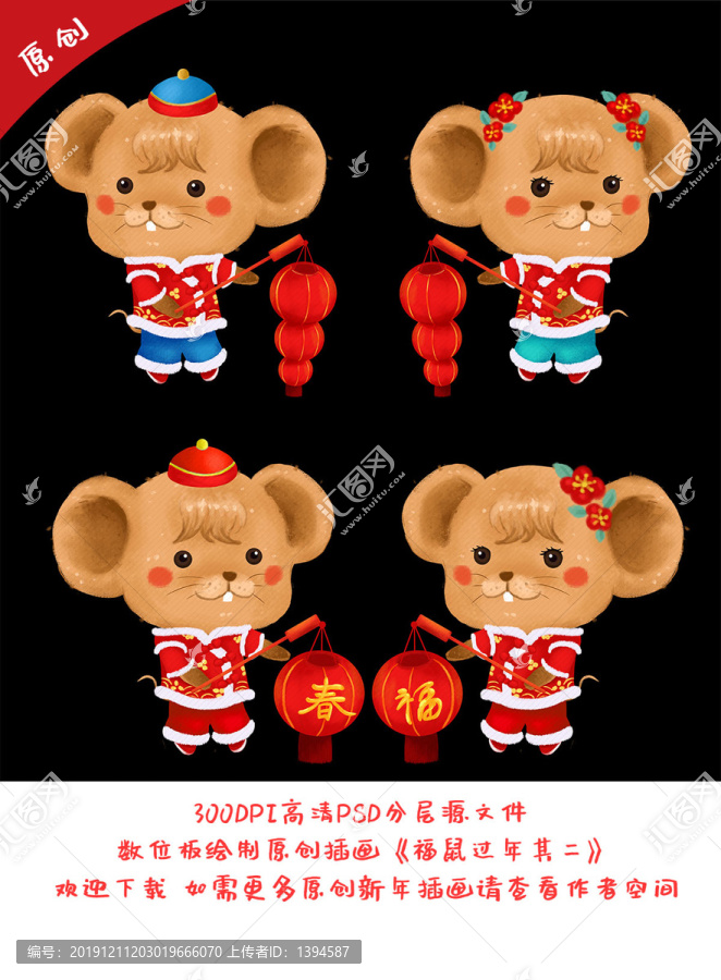 鼠年卡通年畫