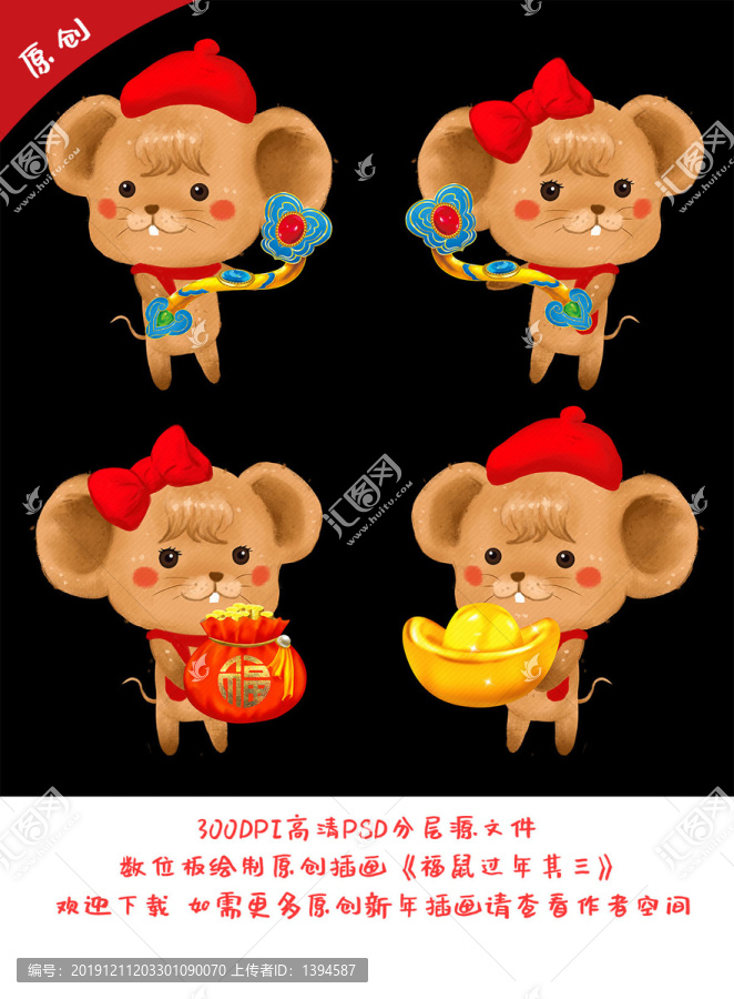 鼠年卡通年畫