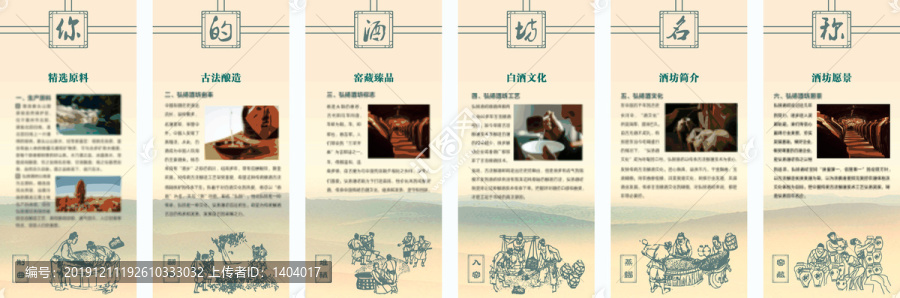 酒坊上墻文化宣傳白酒廣告