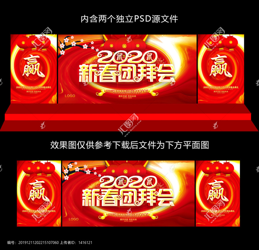 新春團拜會