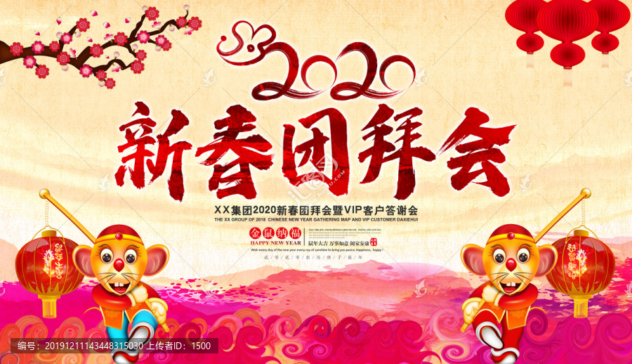 2020新春團拜會