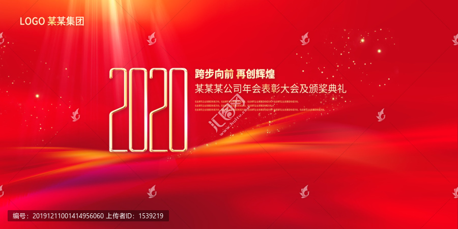 2020年會