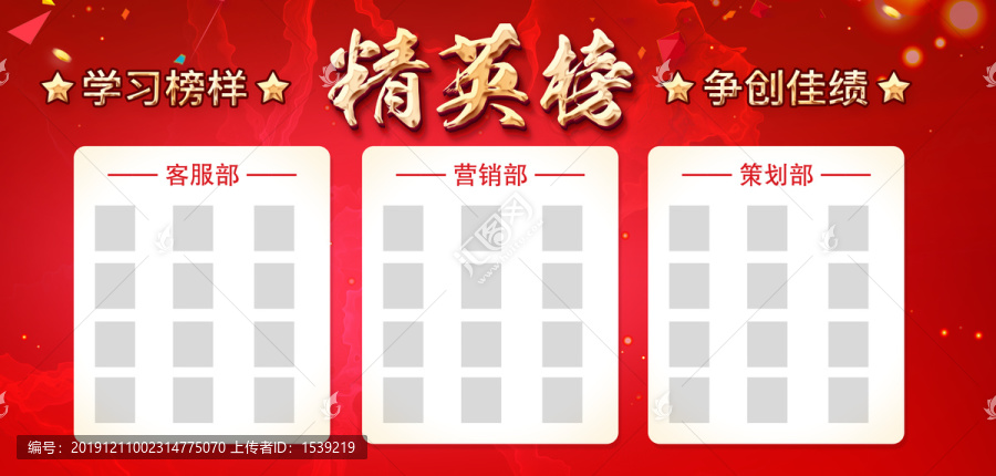 精英榜