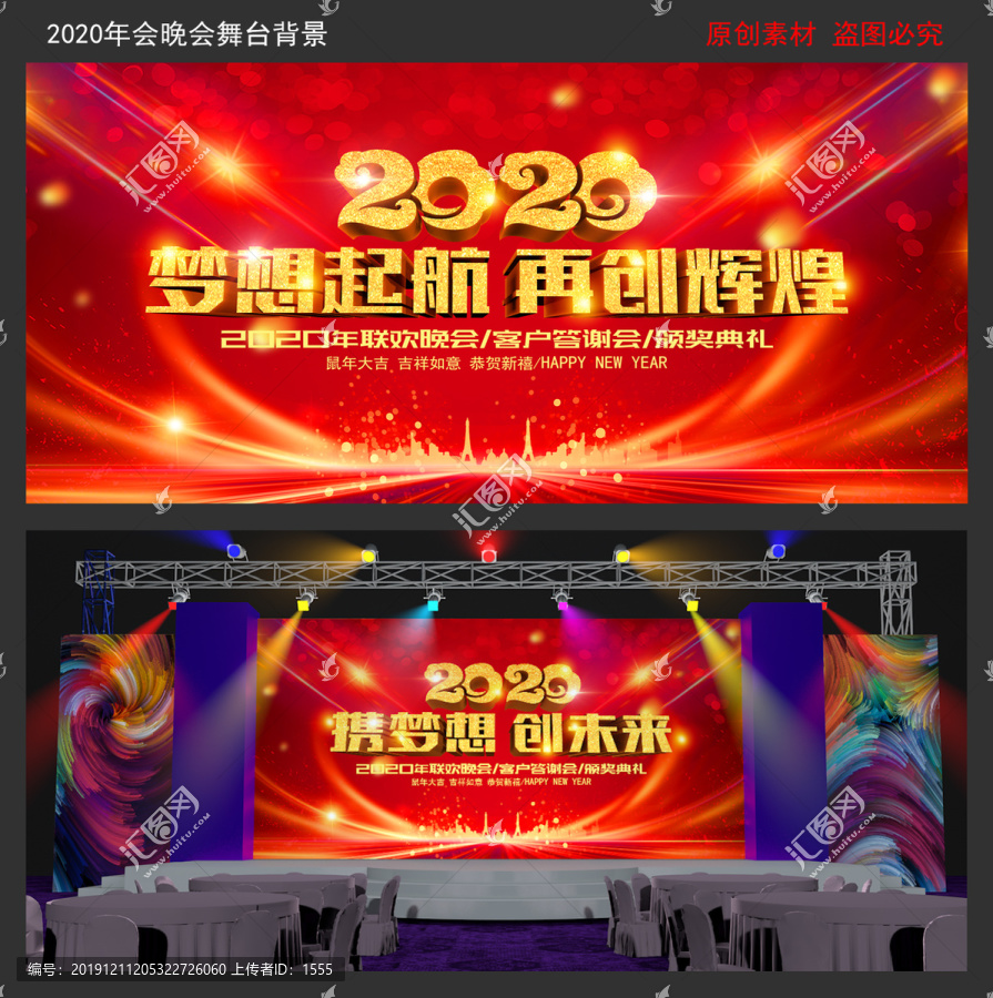 2020年會舞臺背景