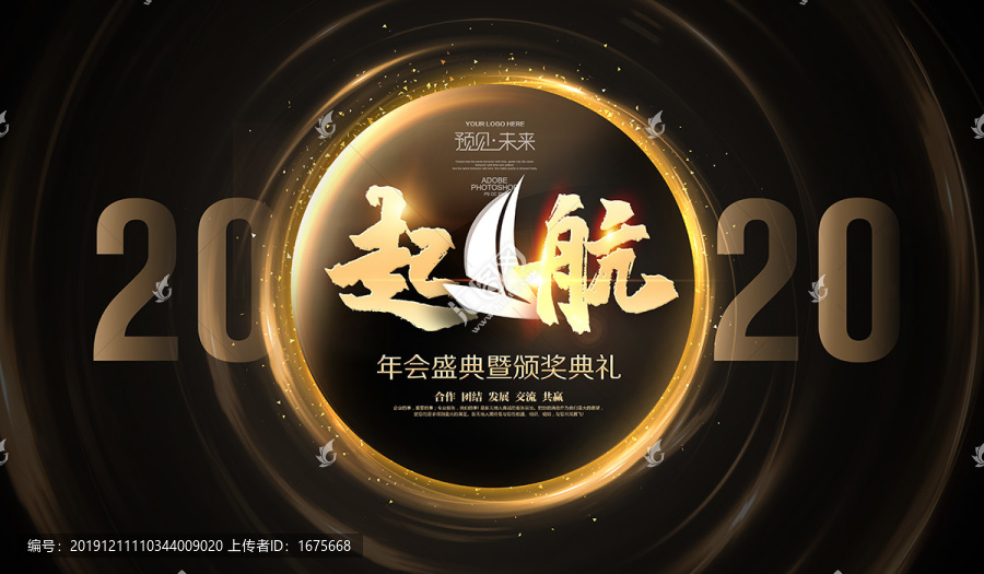 2020黑金會(huì)議背景海報(bào)