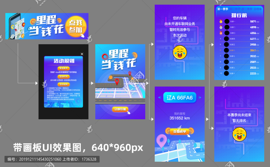 里程當(dāng)錢花活動(dòng)H5UI效果圖