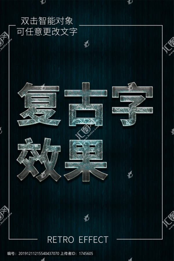 復(fù)古字效果