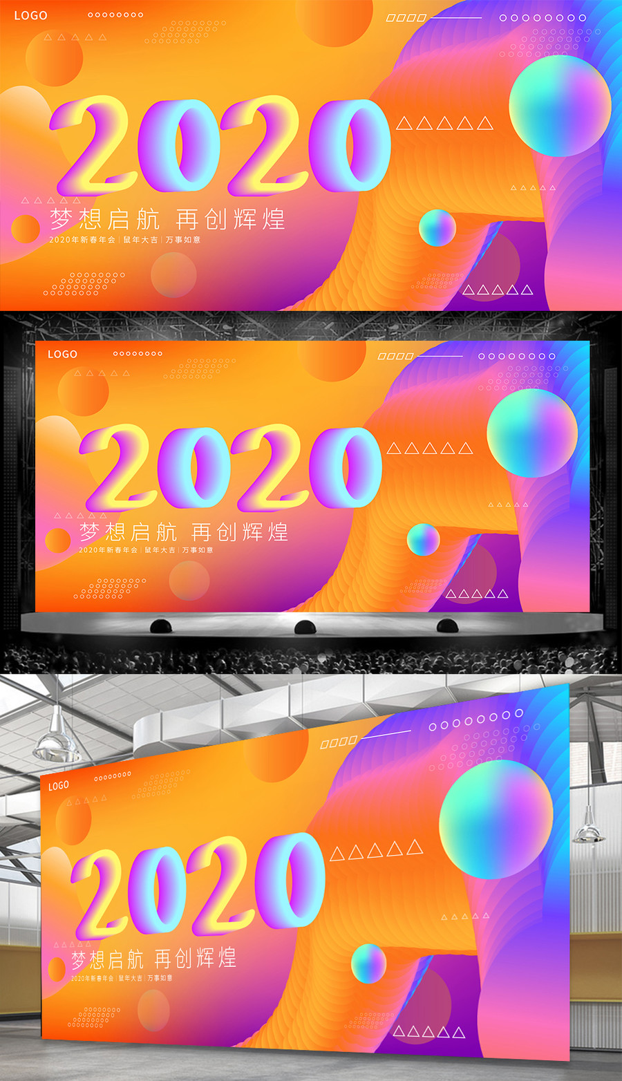 2020时尚年会海报设计