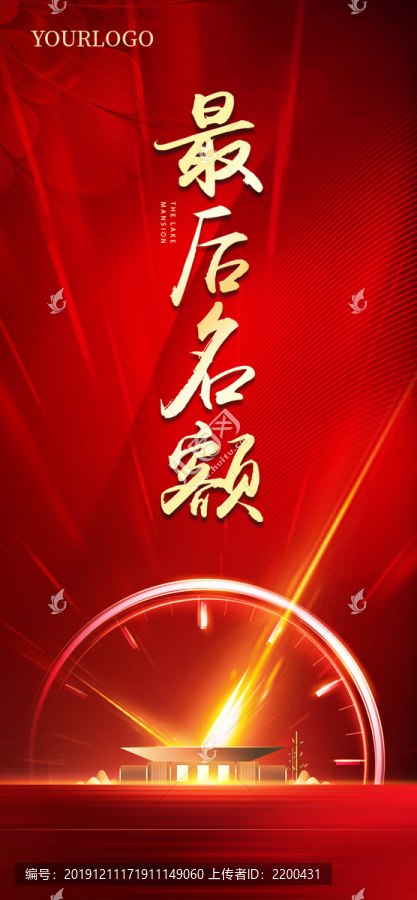 倒計(jì)時(shí)單圖
