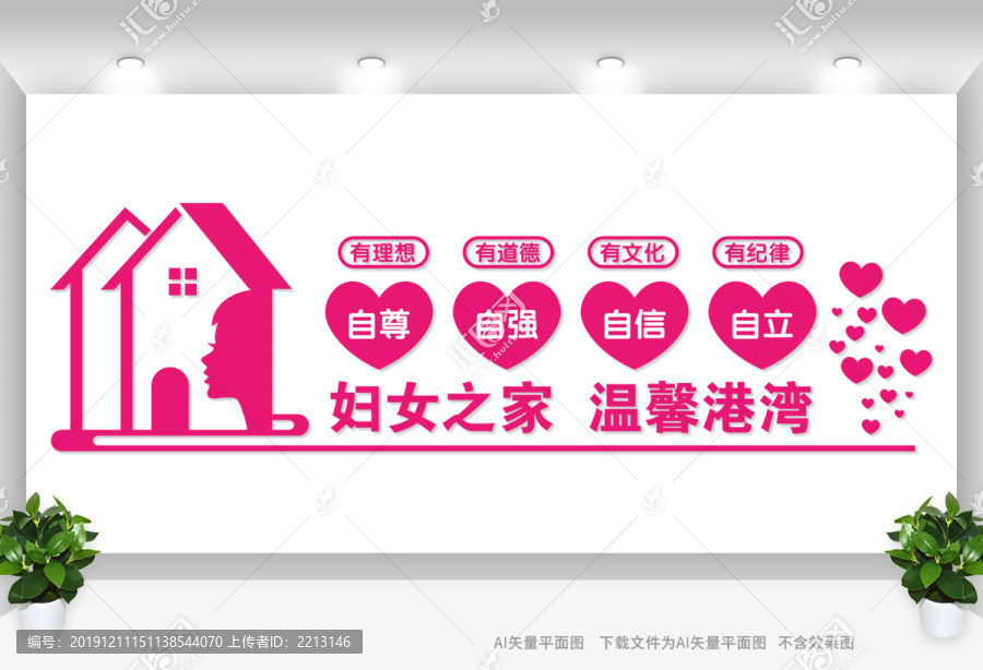 婦女之家文化墻