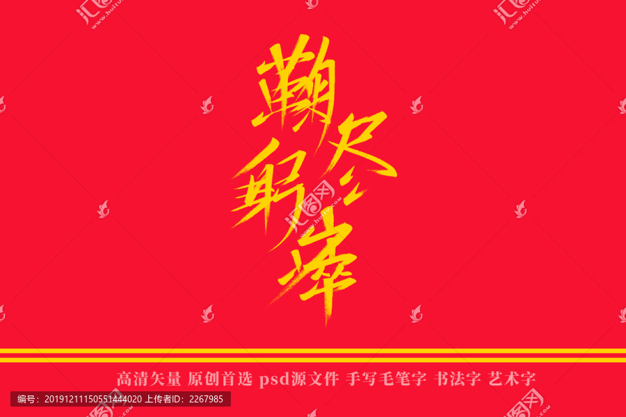 鞠躬盡瘁書(shū)法藝術(shù)字