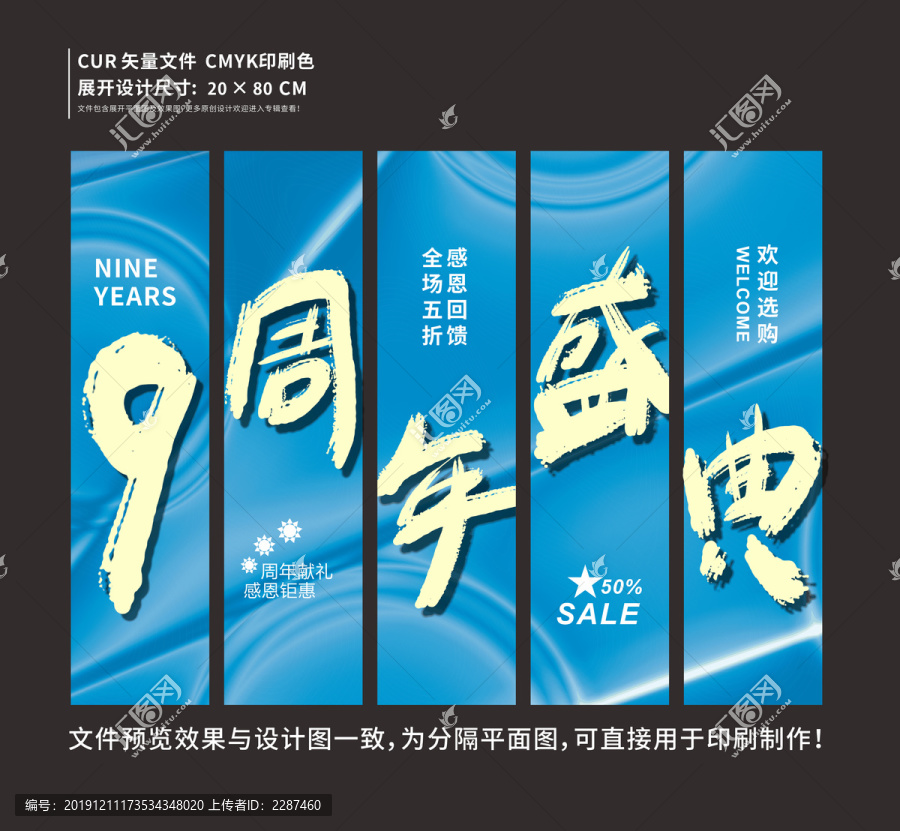 9周年盛典吊旗