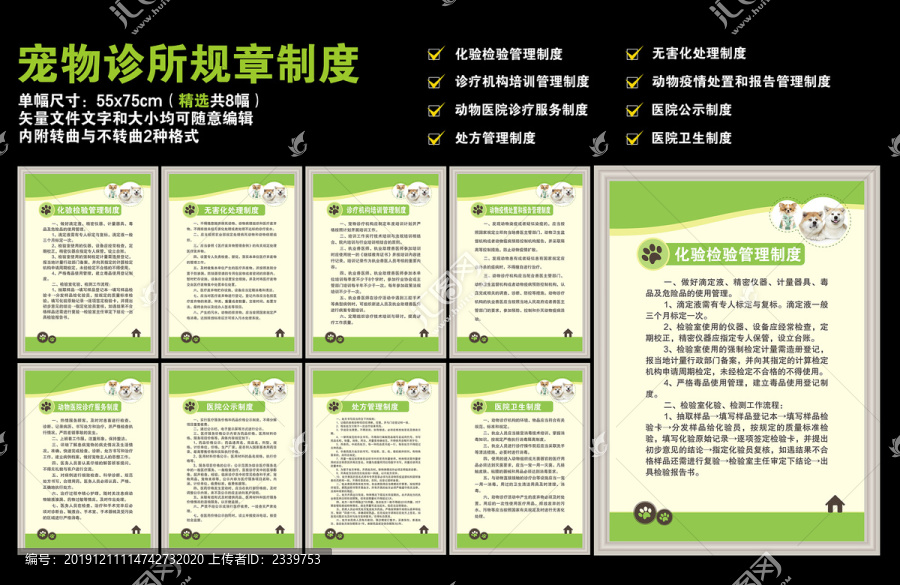 寵物診所規(guī)章制度