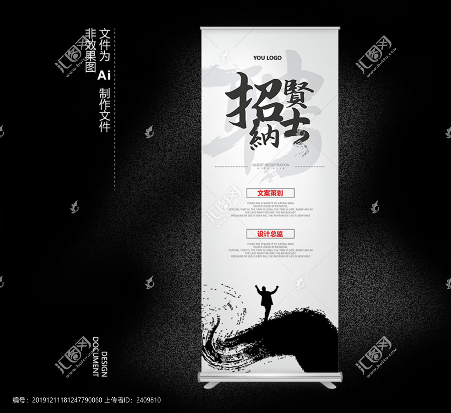 招賢納士招聘展架